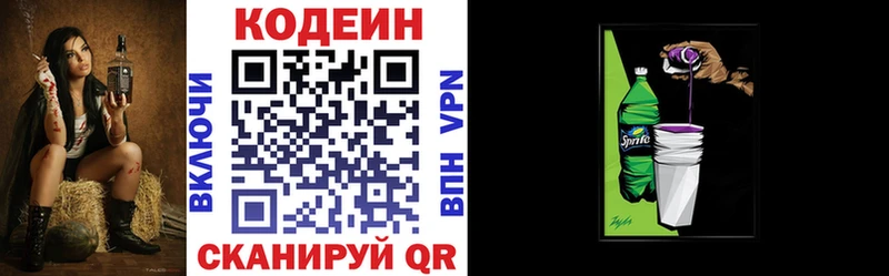 Кодеиновый сироп Lean Purple Drank Сковородино